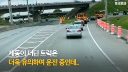 포크포크_겁 없이 훅 끼어든 얌체 운전자의 최후